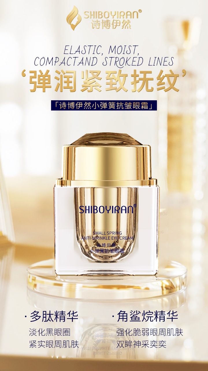 Shibo Yiran High-End Peptide Small Spring Anti-Wrinkle Eye Cream