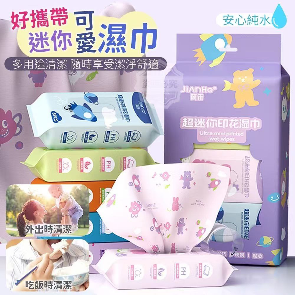 Cute Three-Layer Thick Mini Wet Wipes (6 pcs)