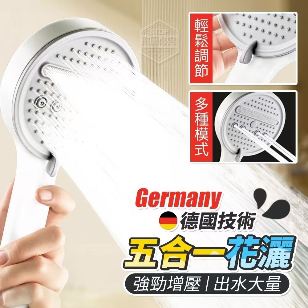 German Technology High-Pressure 5-in-1 Shower Head