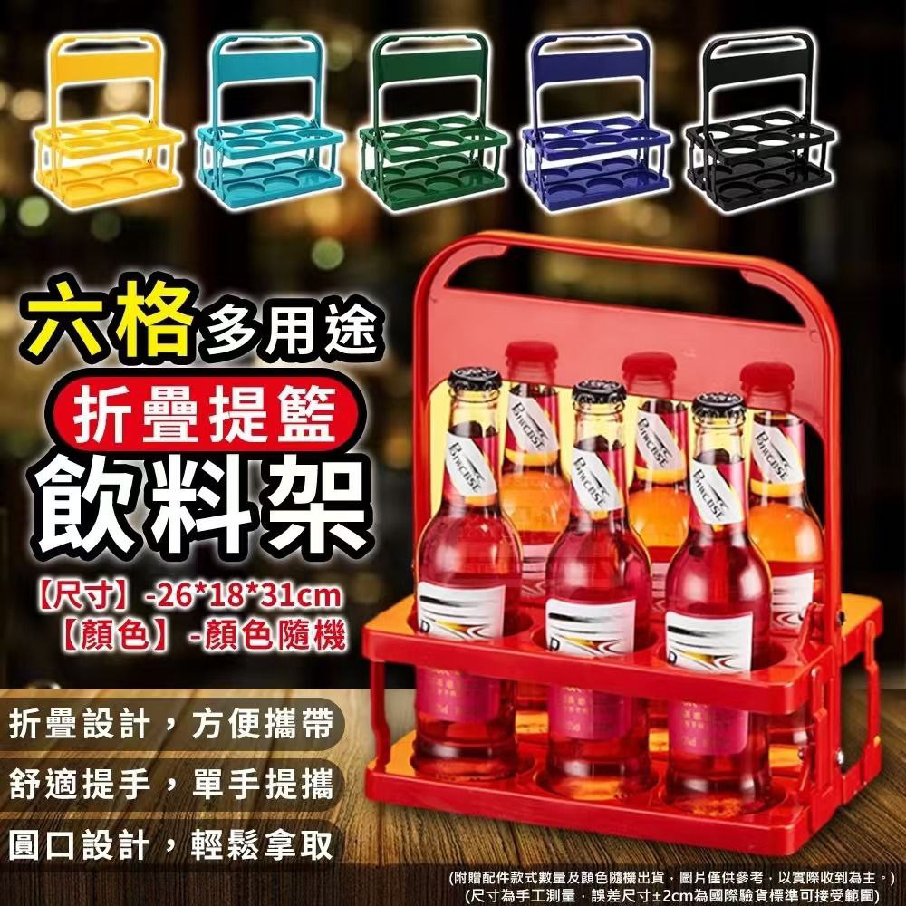 Six-Compartment Multi-Purpose Foldable Drink Carrier