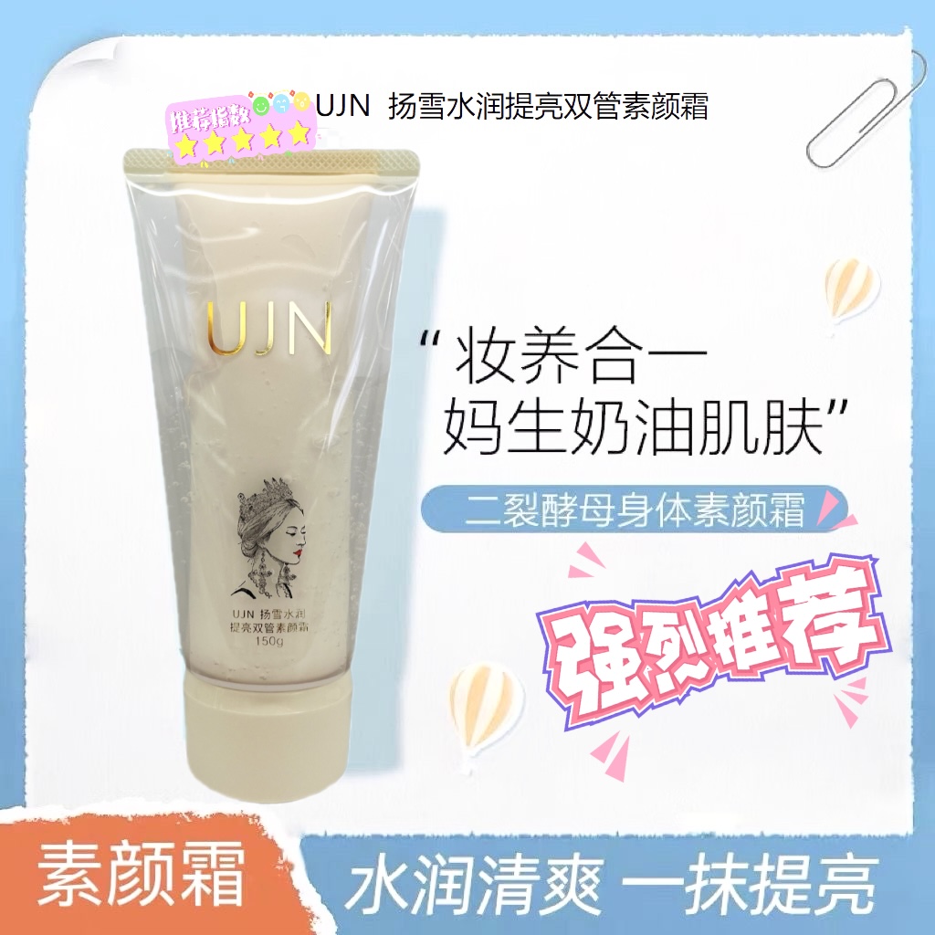 UJN Yangxue Moisturizing Brightening Dual-Tube Bare Cream