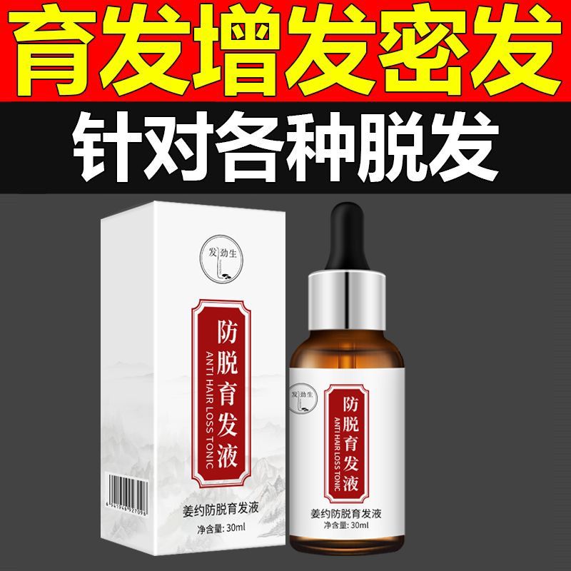 Jiangyue Anti-Hair Loss and Hair Growth Solution