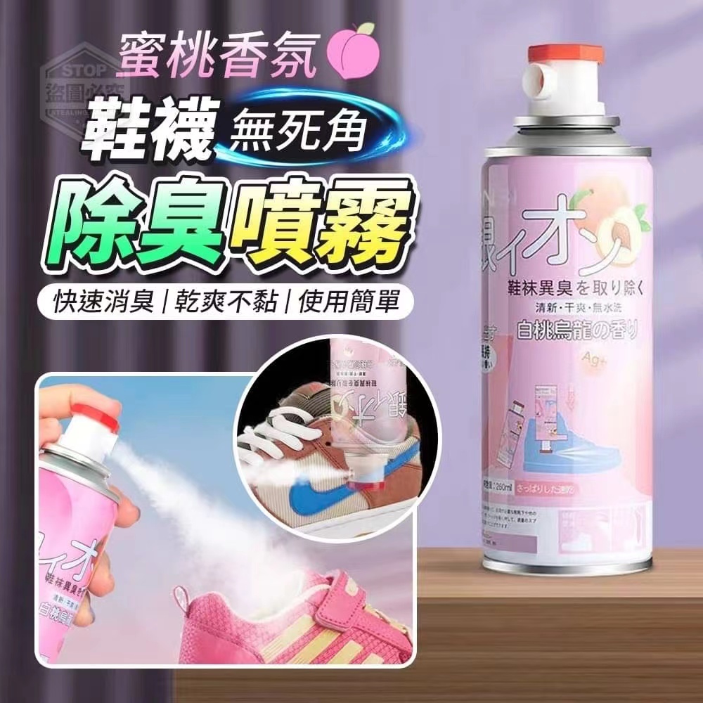 Peach Fragrance All-Angle Shoe and Sock Deodorizing Spray