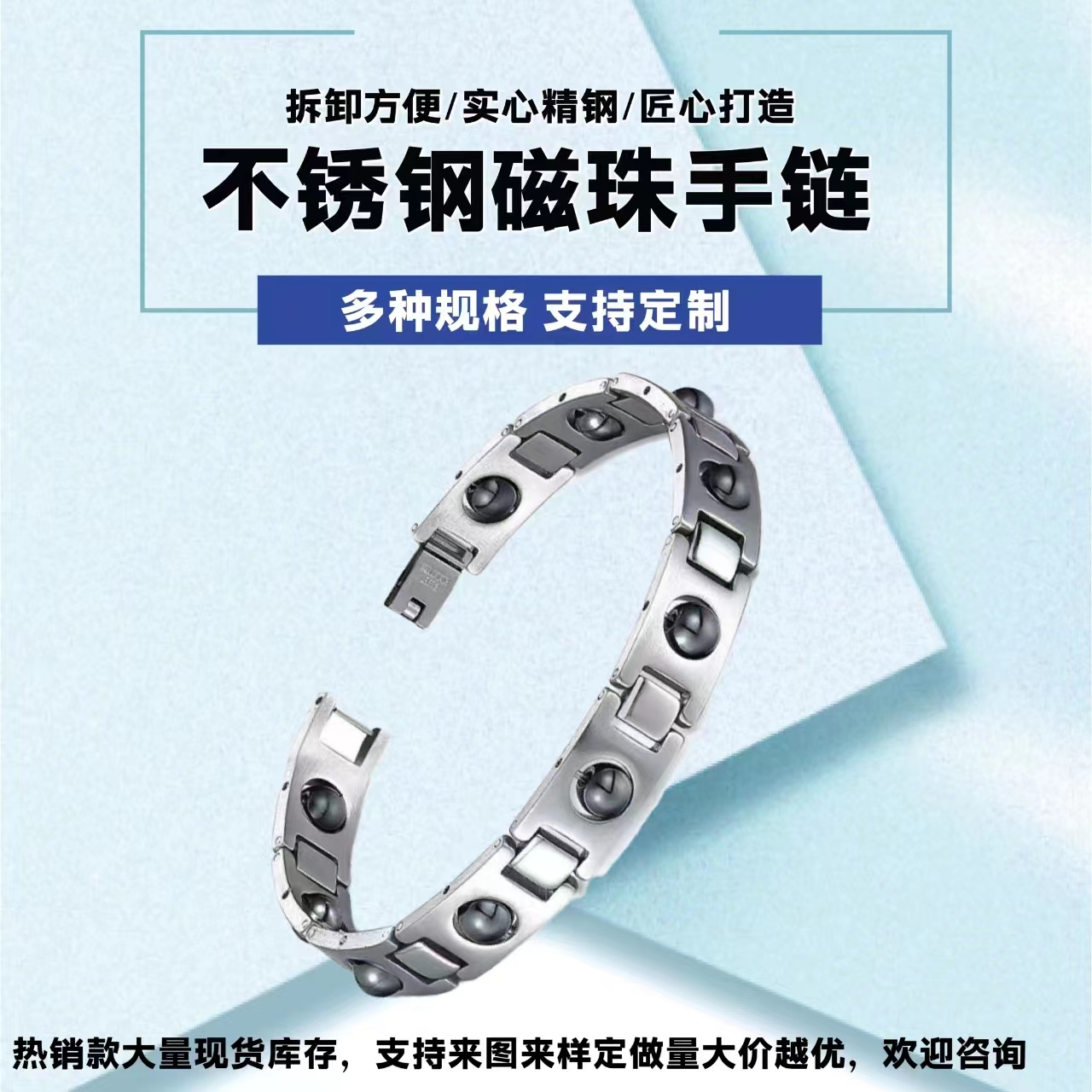 Stainless Steel Magnetic Bead Bracelet