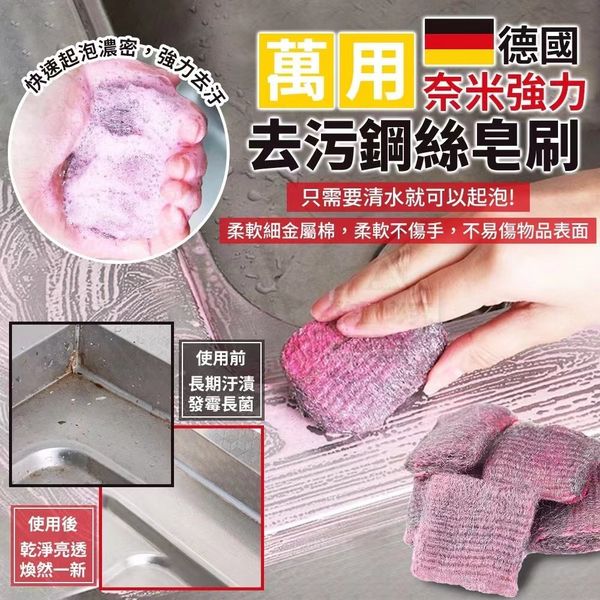 German Nano Powerful All-Purpose Stain Removal Steel Wool Soap Brush