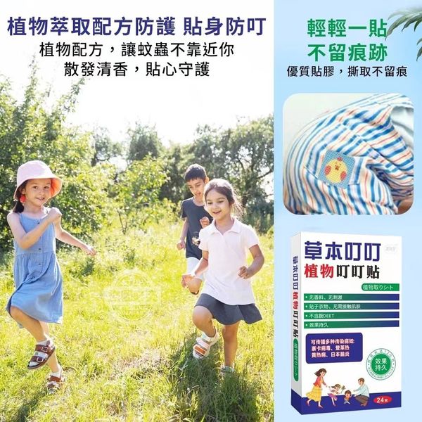 Long-Lasting Mosquito Repellent Herbal Fragrance Patch