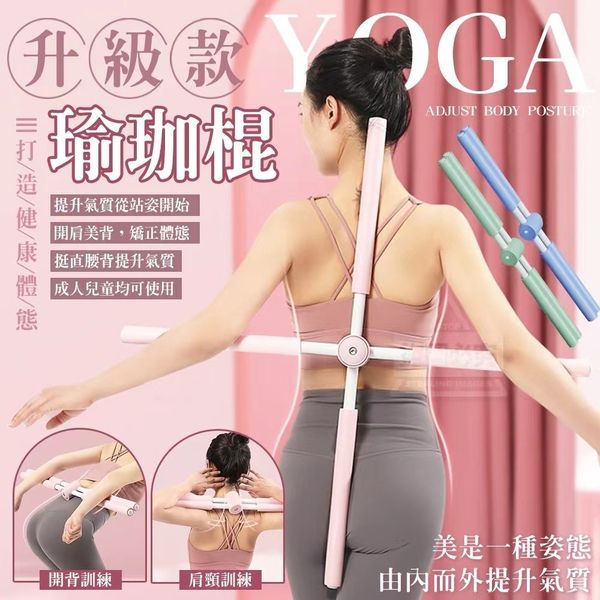 Upgraded Yoga Stick for Healthy Posture