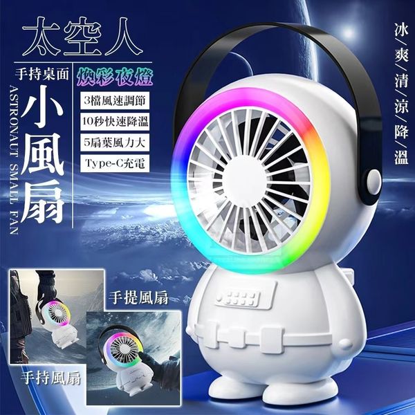 Astronaut Colorful Night Light Handheld Desktop Fan