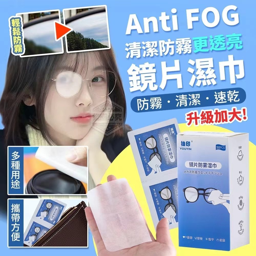 Anti-Fog and Ultra-Clear Lens Cleaning Wipes (50PCS)