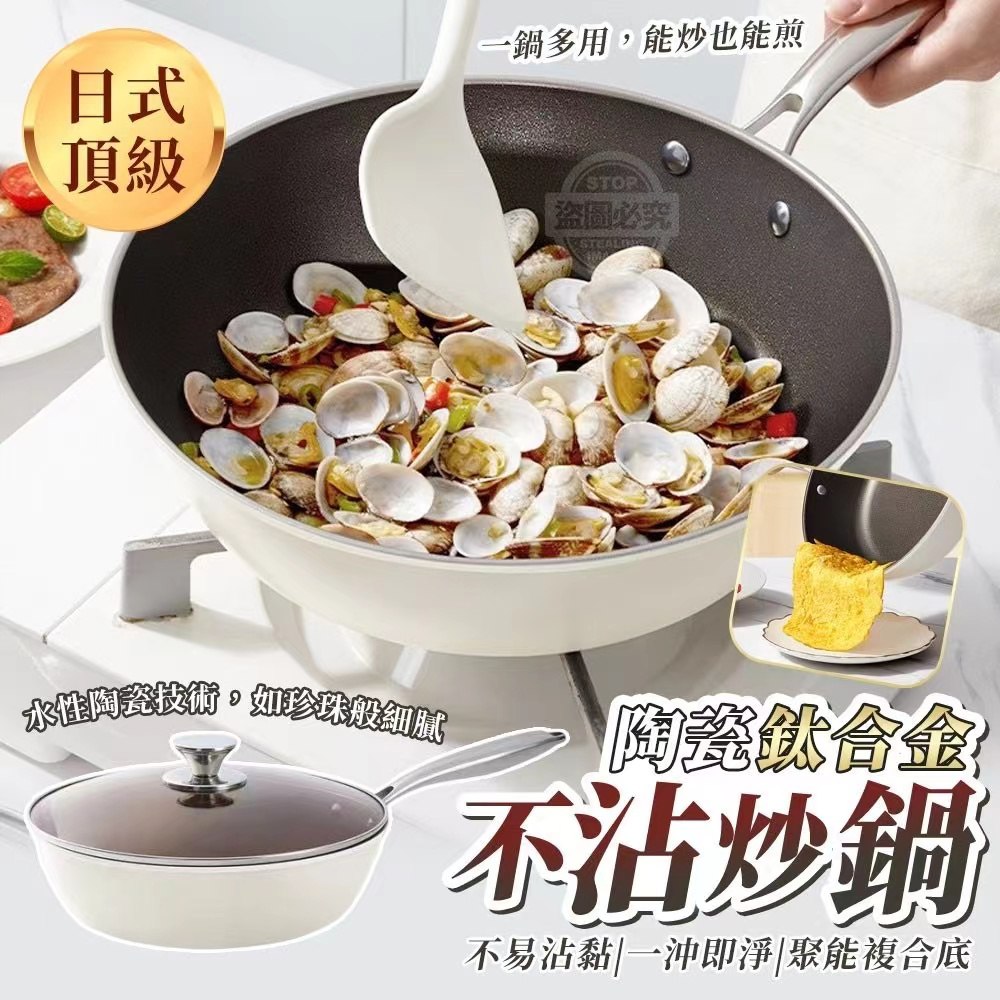 Japanese Premium Ceramic Titanium Non-Stick Wok