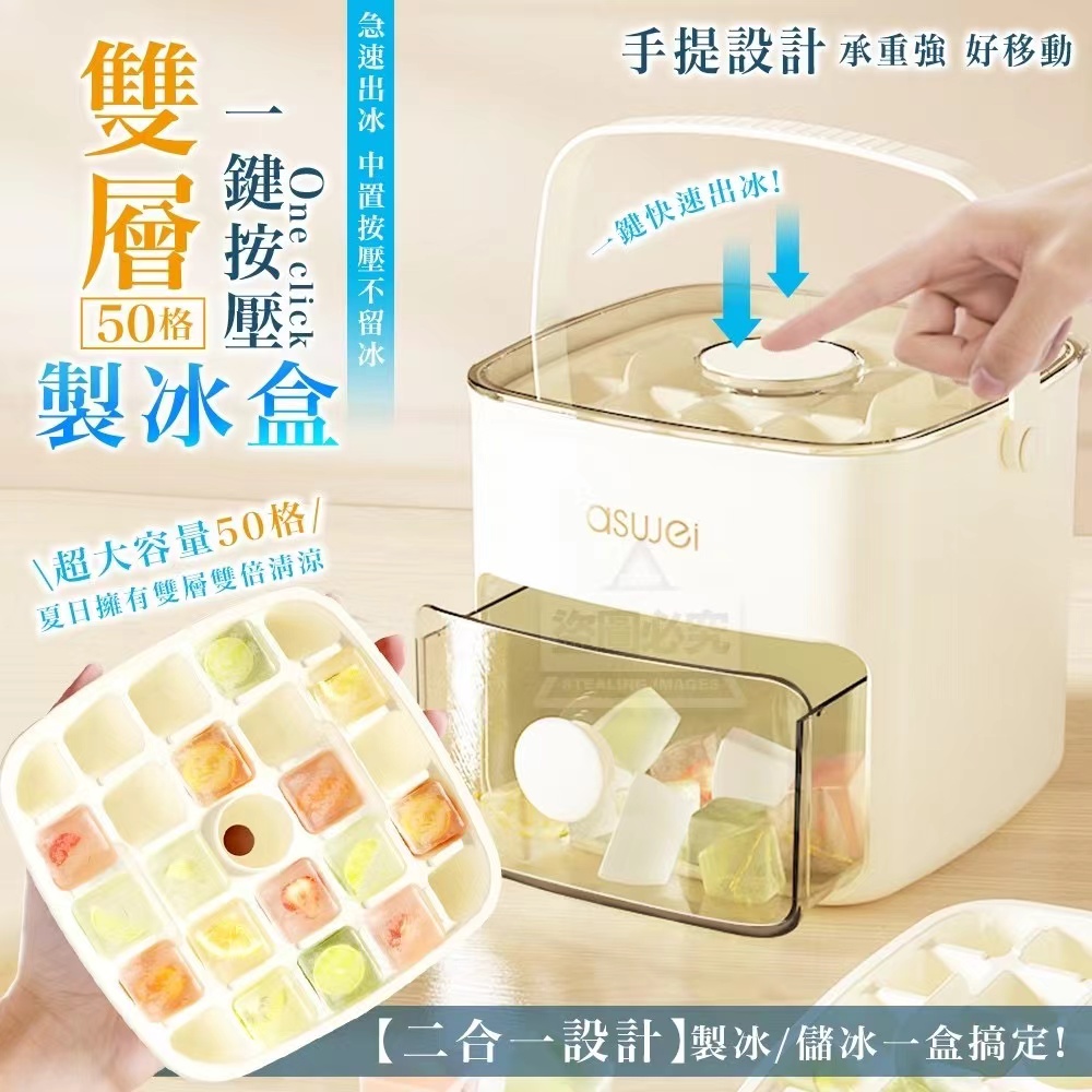 One-Press Handheld Double-Layer 50-Cube Ice Cube Tray