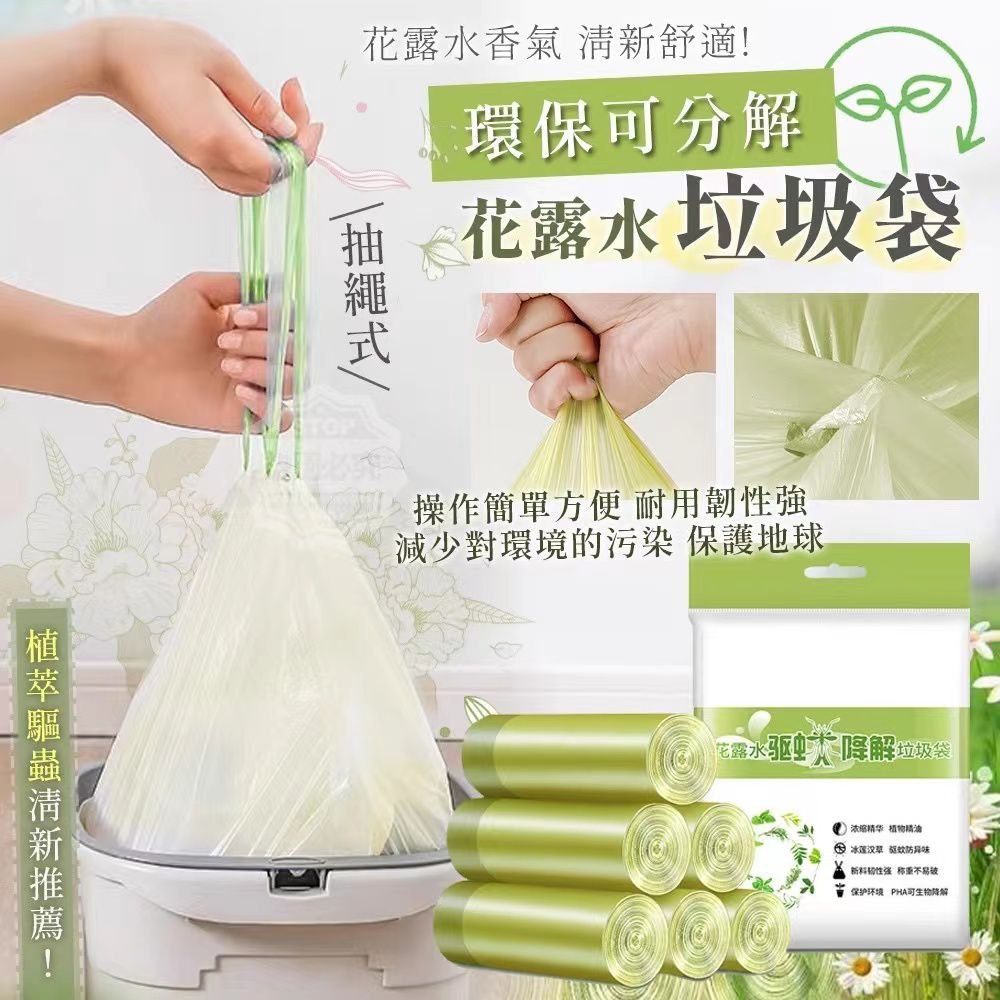 Floral Water Drawstring Eco-Friendly Biodegradable Garbage Bags